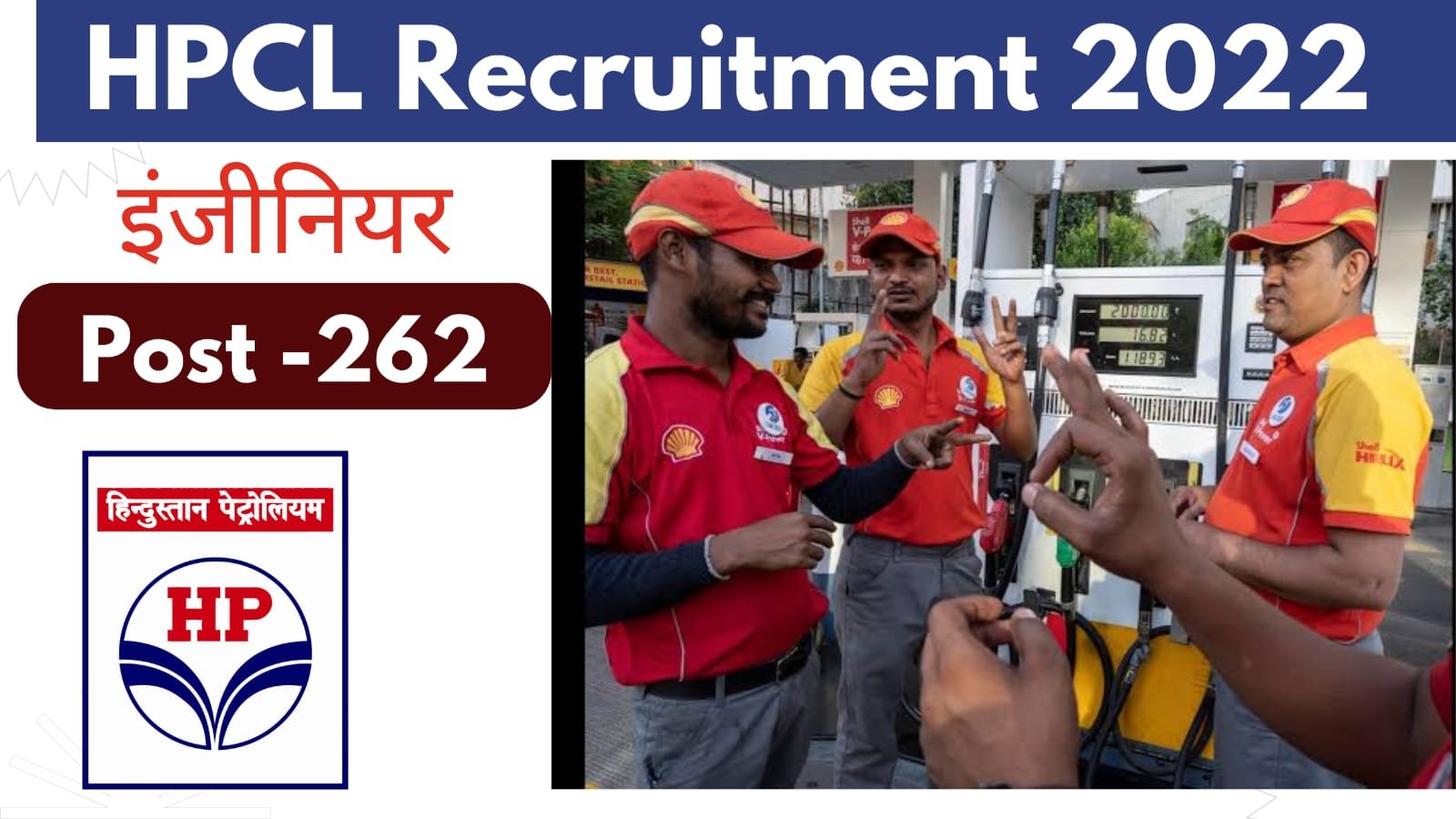 HPCL Recruitment 2022